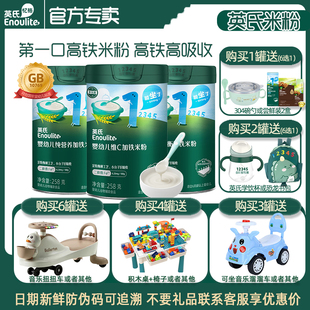 英氏维C加铁米粉6个月婴儿辅食宝宝营养高铁米粉米糊1阶原味258g