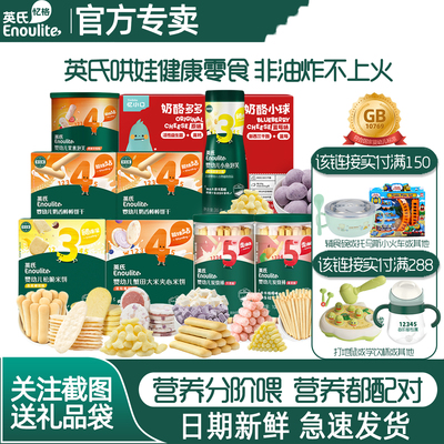 英氏健康零食宝宝磨牙棒非油炸