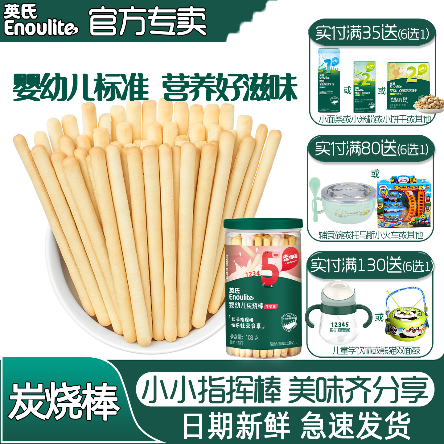 英氏婴幼儿炭烧棒宝宝磨牙手指饼干烘焙非油炸儿童零食高钙小馒头