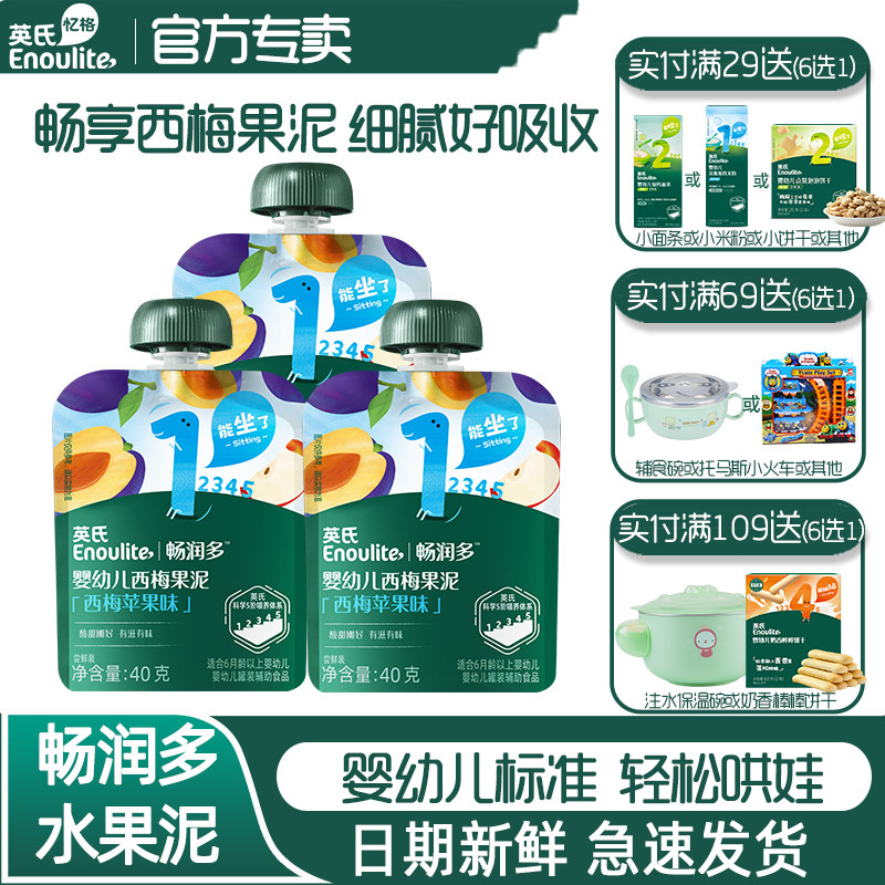 英氏畅润多果泥6个月宝宝水果泥多种水果婴幼辅食泥西梅苹果袋装