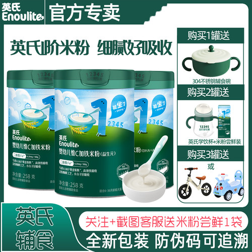 英氏米粉宝宝维C加铁原味米糊
