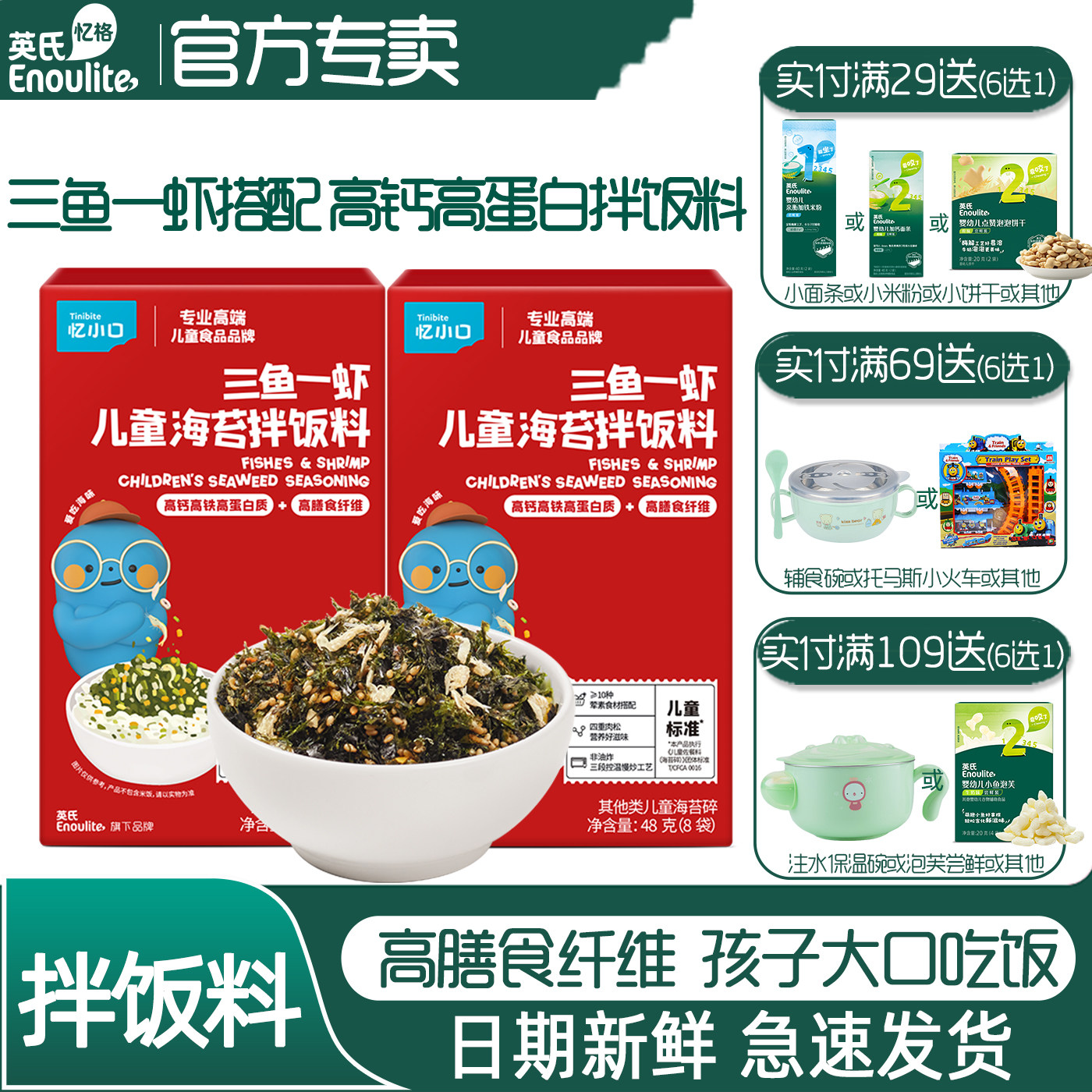 英氏忆小口三鱼一虾海苔碎儿童猪肉酥拌饭料虾皮三文鱼高膳食纤维,婴童食品,海苔,淘宝优惠券,粉丝福利购,淘宝优惠卷
