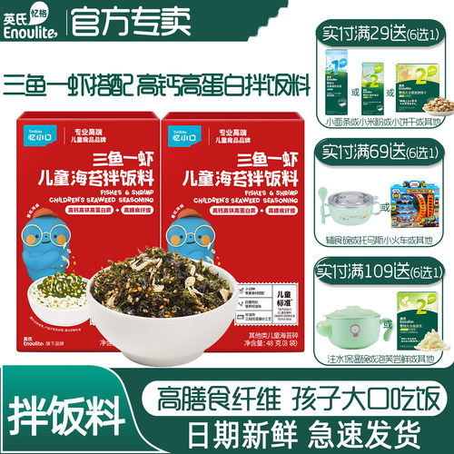英氏三鱼一虾海苔拌饭料儿童佐餐