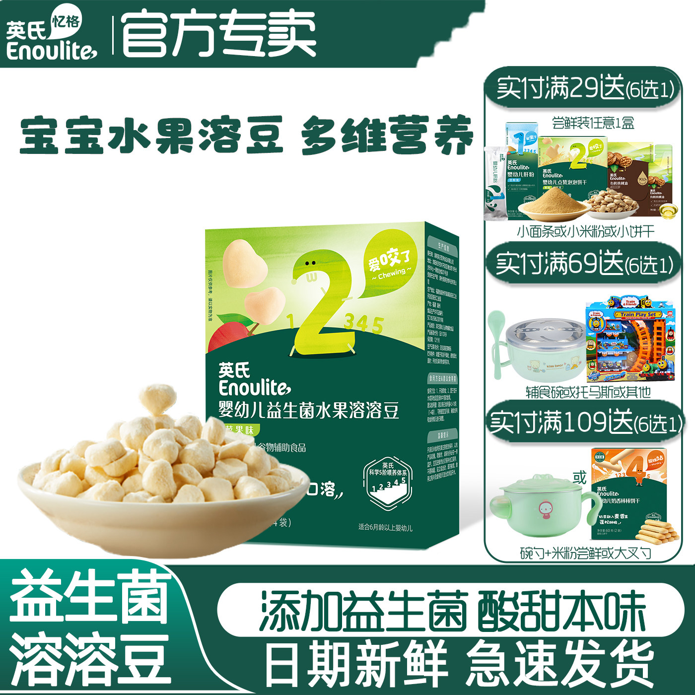 英氏益生菌水果溶豆婴儿6个月以上添加水果泡芙条宝宝零食奶酪块