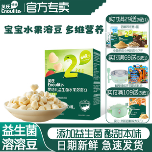 英氏益生菌水果溶豆婴儿6个月以上添加水果泡芙条宝宝零食奶酪块
