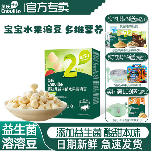 英氏婴幼儿溶豆添加益生宝宝零食