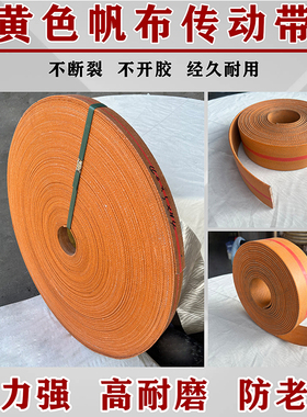 黄色传送带平胶带斗式提升机皮带 面机磨米机电机传动带大米粮食
