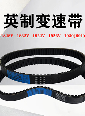 无极调速带英制变速带1922V321 1926V 1930V木工机械皮带齿型皮带