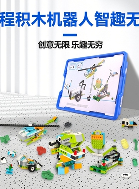 蒙氏早教wedo2.0编程积木机器人45300兼容乐高益智玩具儿童玩具