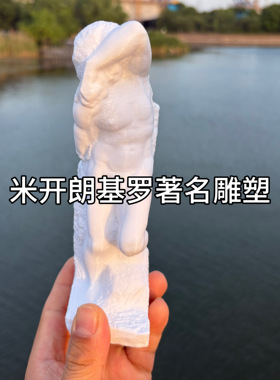 米开朗基罗奴隶摆件装饰美术用品摆件家庭玄关桌面造景影视道具