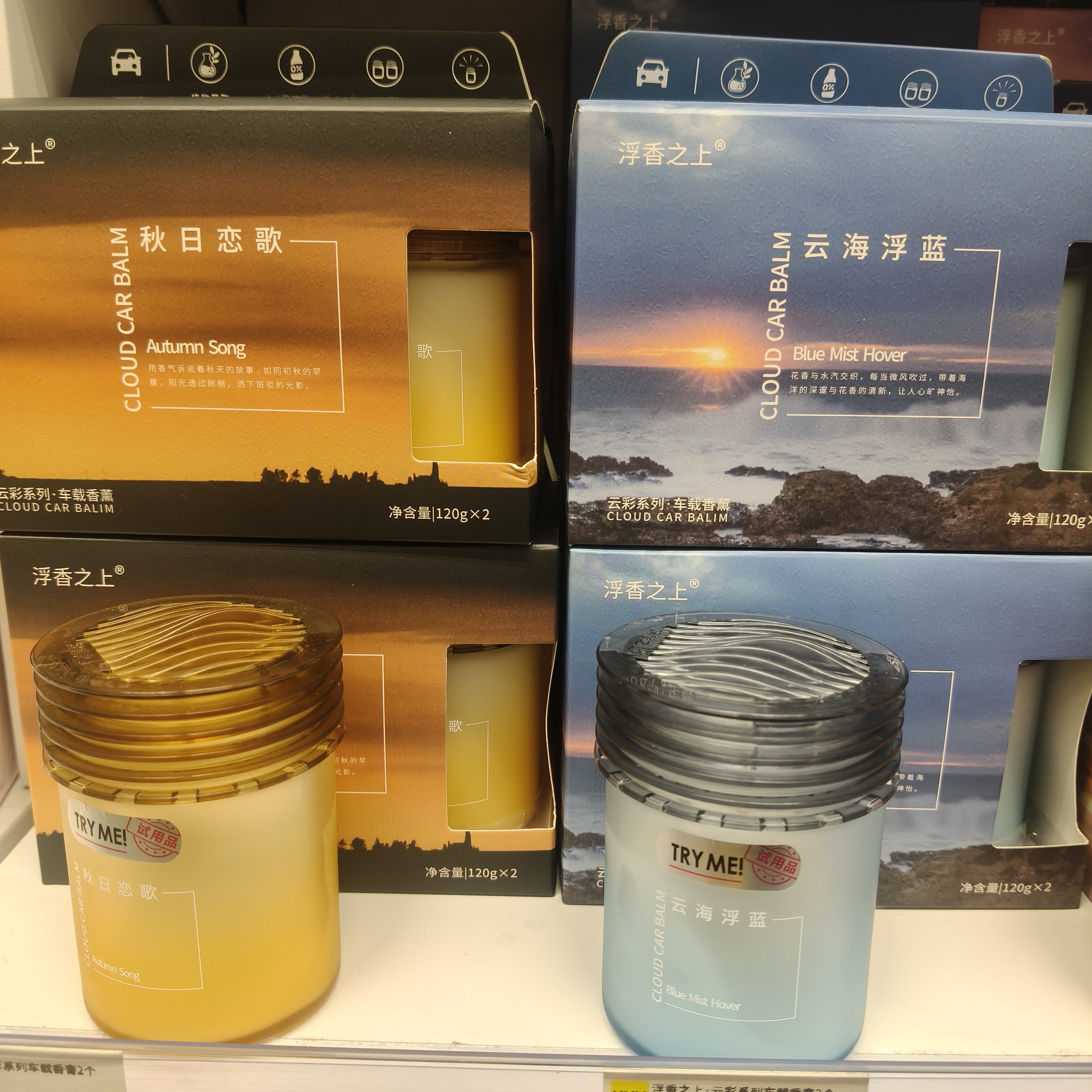 浮香之上车载香薰膏持久散香清新图片