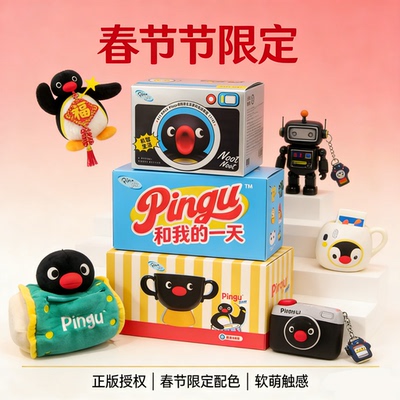 Pingu企鹅挂件毛绒公仔周边盲盒