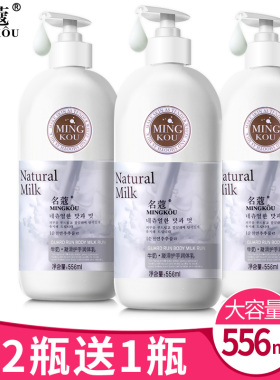 名蔻牛奶身体乳液男女士全身补水保湿滋润香体乳去鸡皮肤润肤乳