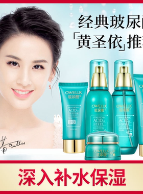 欧华蔻玻尿酸极润保湿套装补水控油滋养提亮学生水乳霜护肤品套盒