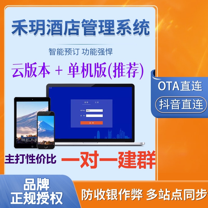 专业酒店管理工具满意率超99%