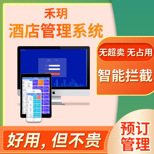 专业酒店管理工具满意率超99%