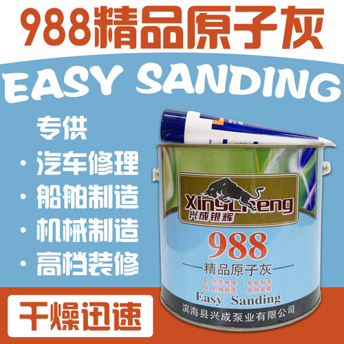 新品原子灰 988精品原子灰汽车专用腻子油性腻子 可用于船舶汽车