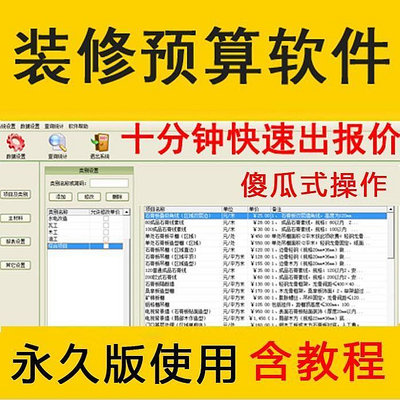 家装报价管理软件装修预算公司工程设计材料预算财务管理系统