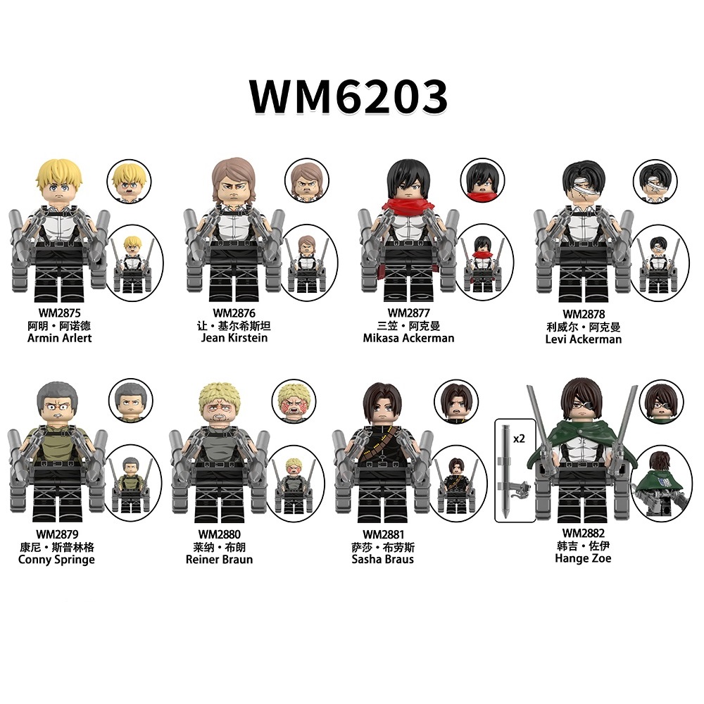 WM6203进击巨人阿明阿诺德三笠阿克曼利威尔阿康尼积木人仔玩具