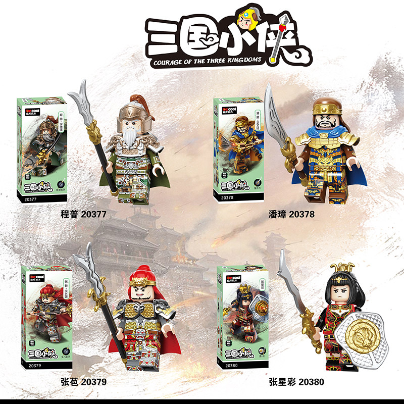 20377三国小侠演义程普张苞张星彩古代名将第三方积木人仔玩具
