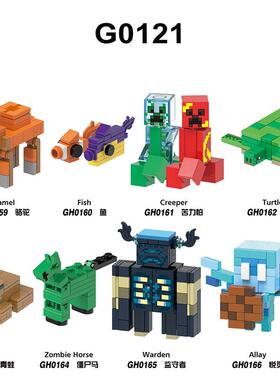 G0121兼容国产我的世界苦力怕骆驼僵尸马坚守者拼装积木人仔玩具