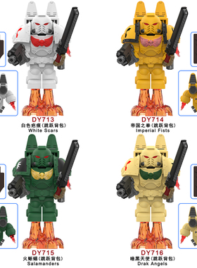 DY713战锤40K星际战士跳跃背包火蜥蜴暗黑天使第三方积木人仔玩具