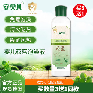 安贝儿婴儿菘蓝泡澡液天然草本宝宝洗浴护理儿童防护温和修护原液
