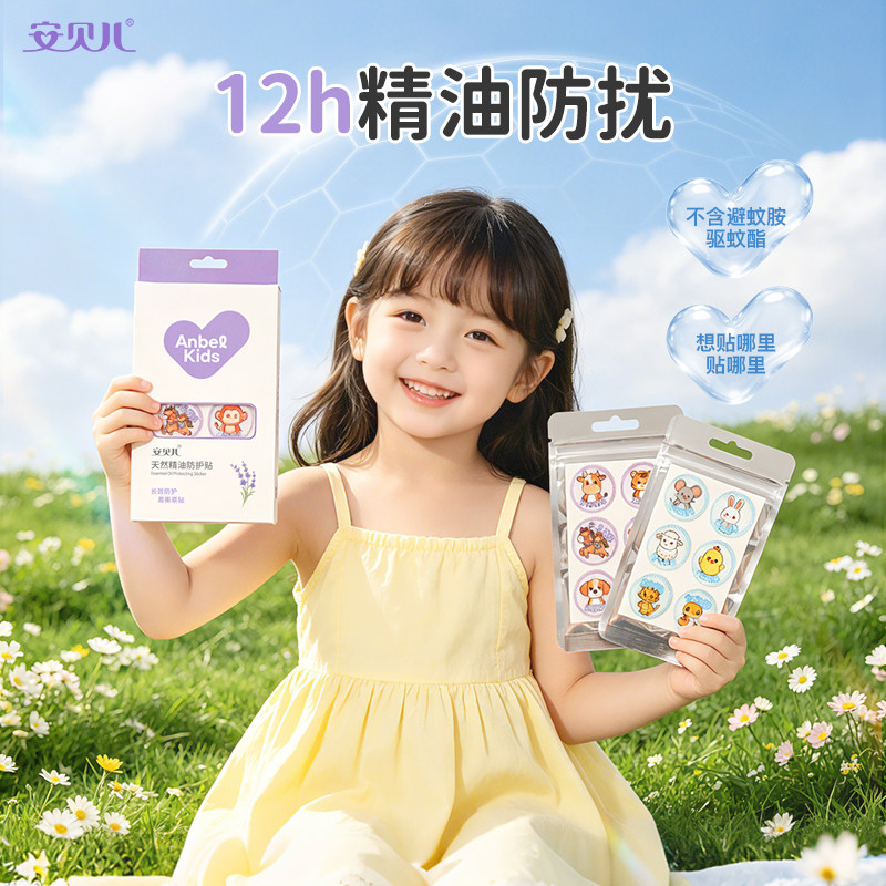 安贝儿驱蚊贴婴儿卡通用品宝宝随身扣户外长效天然婴幼儿童防蚊贴