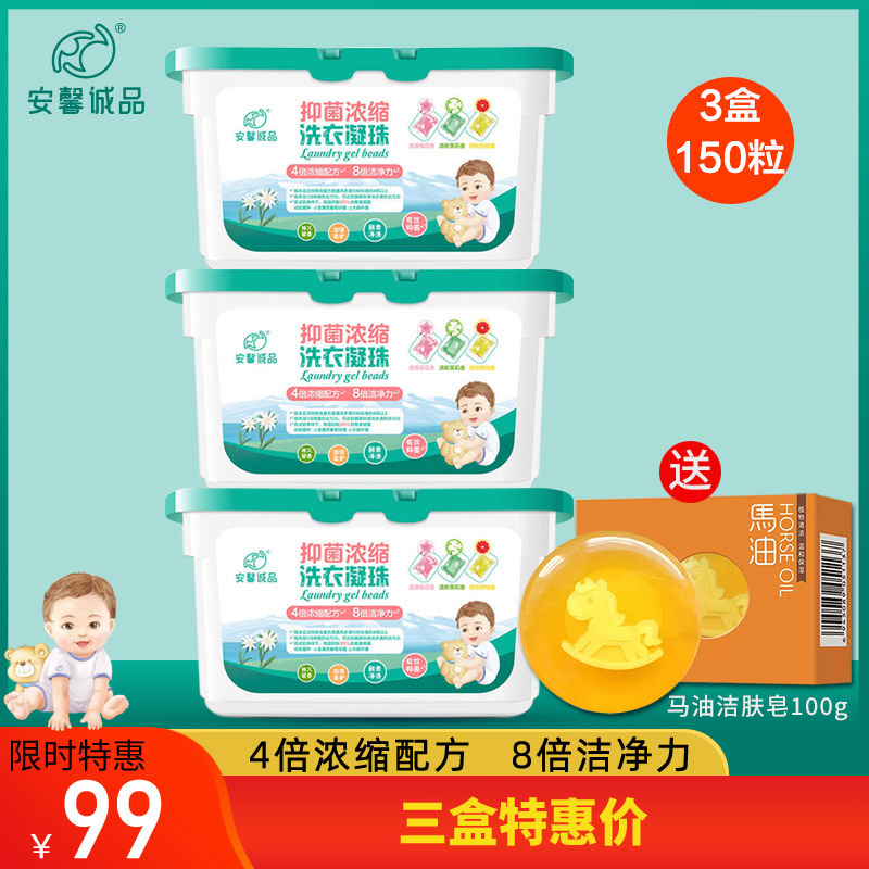 抑菌洗衣凝珠安馨诚品