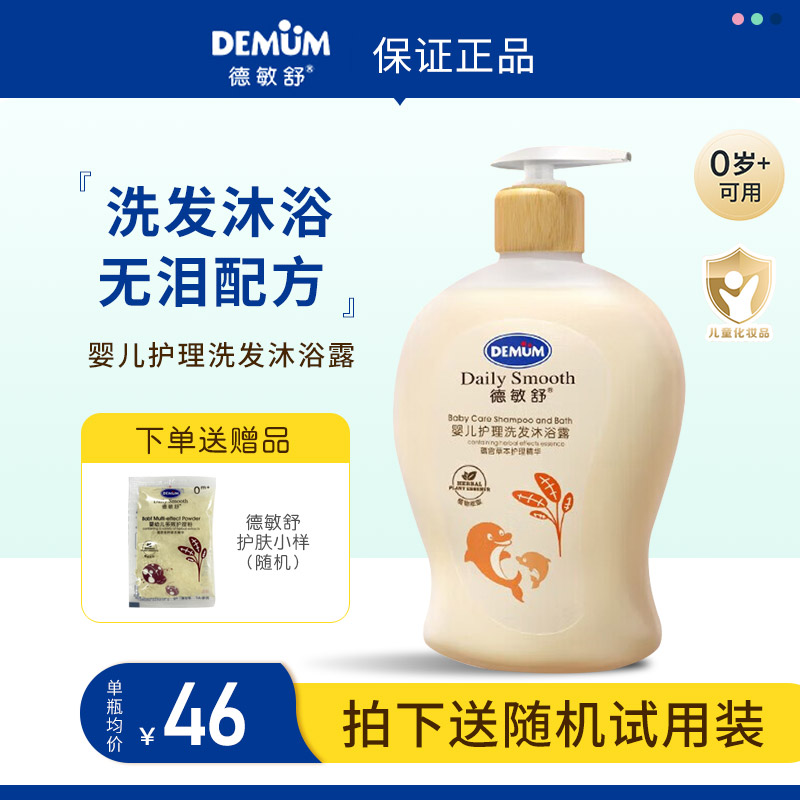 温和二合一婴儿洗发沐浴露德敏舒