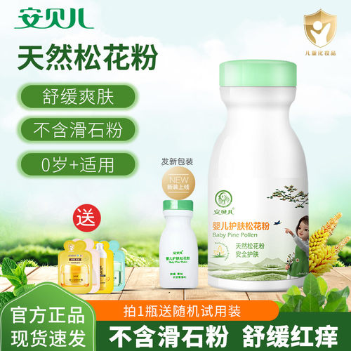 安贝儿天然不含滑石粉