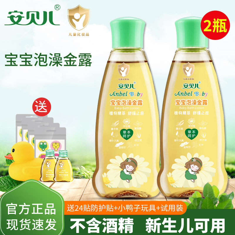 安贝儿宝宝泡澡金露祛痱止痒花露水儿童夏季驱蚊婴儿减少蚊虫叮咬