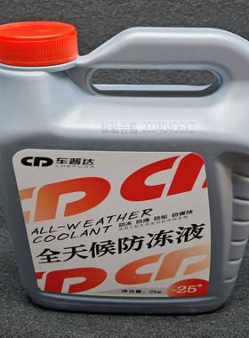 适用大众波罗POLO帕萨特高级四季防冻液防沸点127.2°防腐冷却液