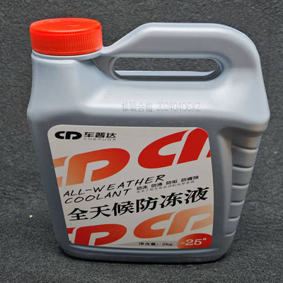 上汽大众冷却液防冻液四季通用