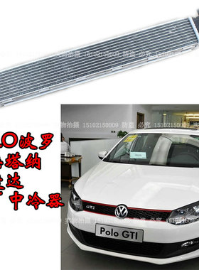 新波罗POLOGTI 1.4T新桑新捷达增压冷却器中冷器涡轮增压小水箱