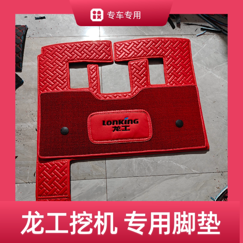 适用于龙工挖掘机脚垫60 75 135 200 350挖机脚垫驾驶室耐磨防滑