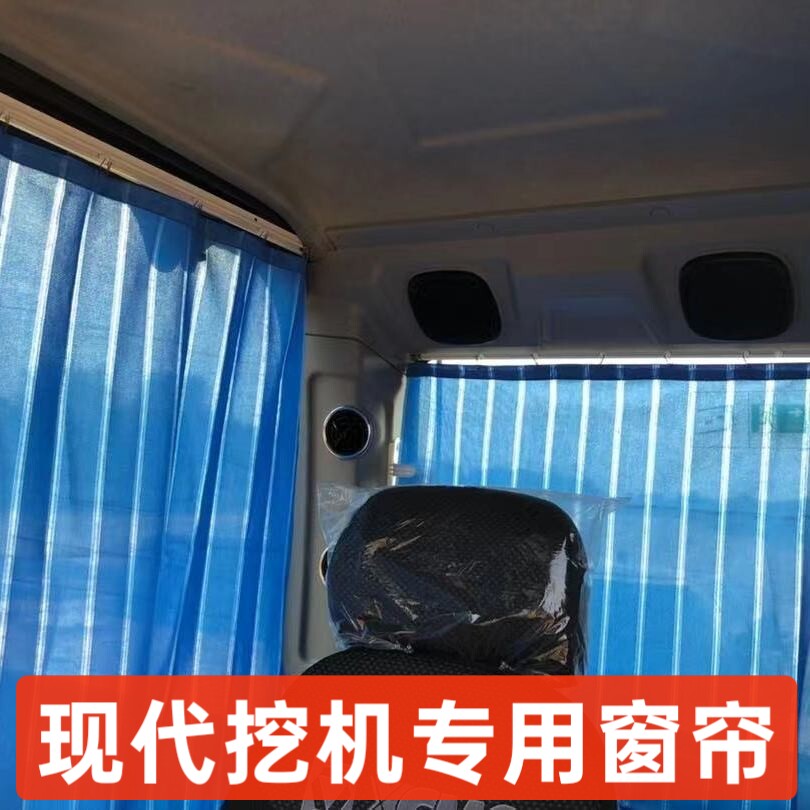 适用于现代挖机窗帘遮阳60 75 215vs 225 210vs轮挖挖掘机定做