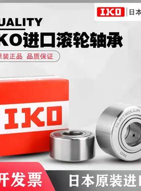 进口IKO重型支承滚轮滚针轴承NURT15 17 20 25 30 35 40 45 50UUR