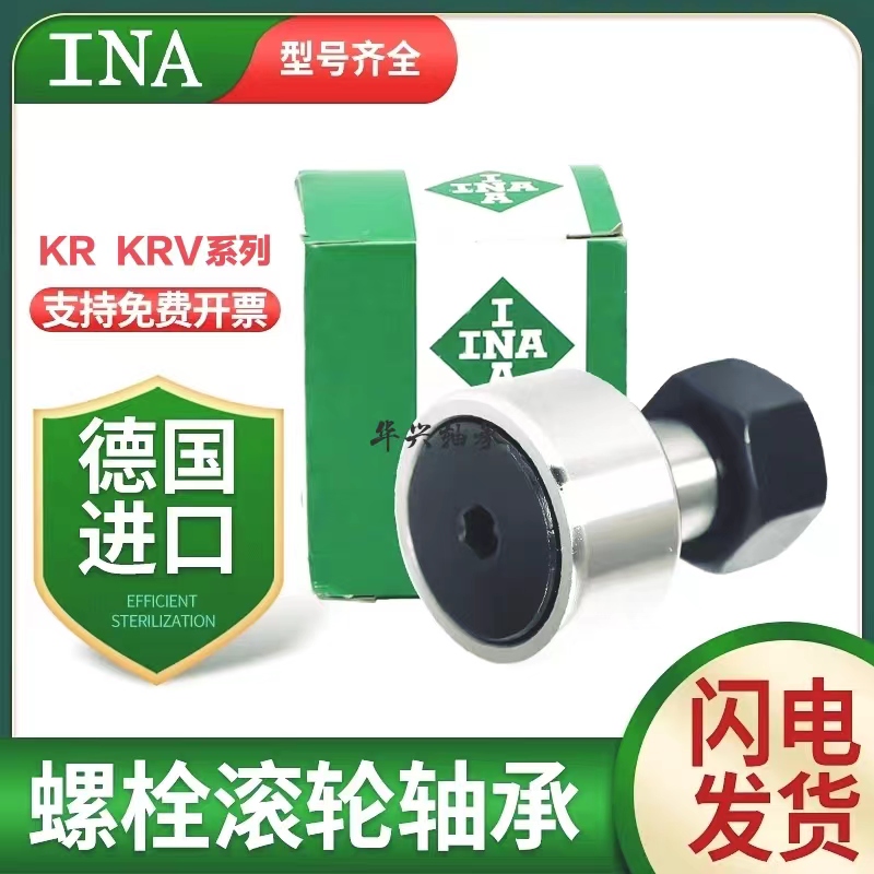 INA螺栓滚轮滚针轴承KR13 16 19 22 26 30 32 40-PP-A凸轮随动器 工业油品/胶粘/化学/实验室用品 其他实验室设备 原图主图