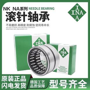 110 100 进口INA滚针轴承大全NK80
