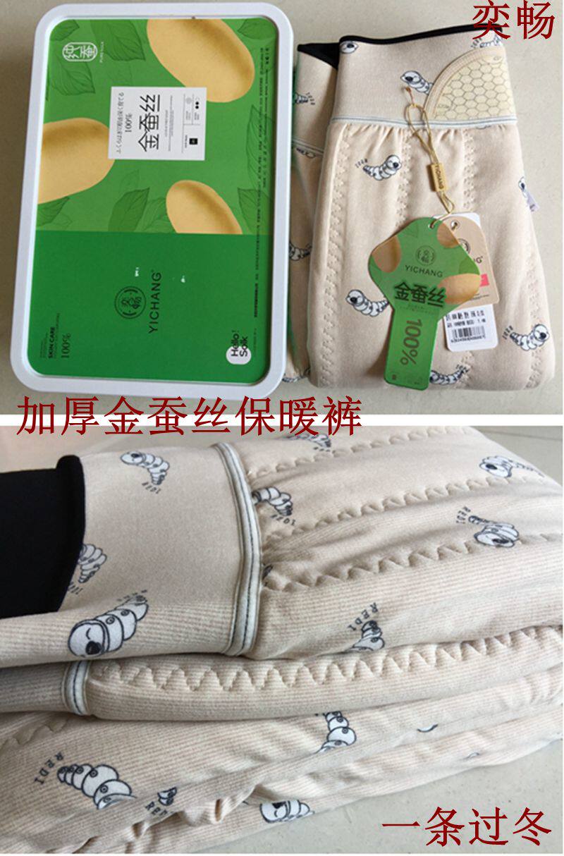 加大码加厚踩脚裤奕畅蚕丝一线裆