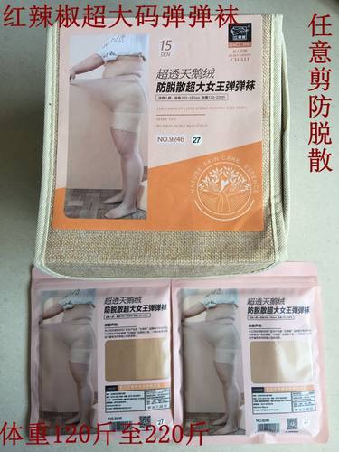超薄天鹅绒丝袜红辣椒防脱丝加大