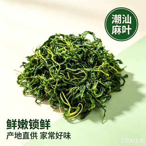 2026年新鲜采摘麻叶脱水