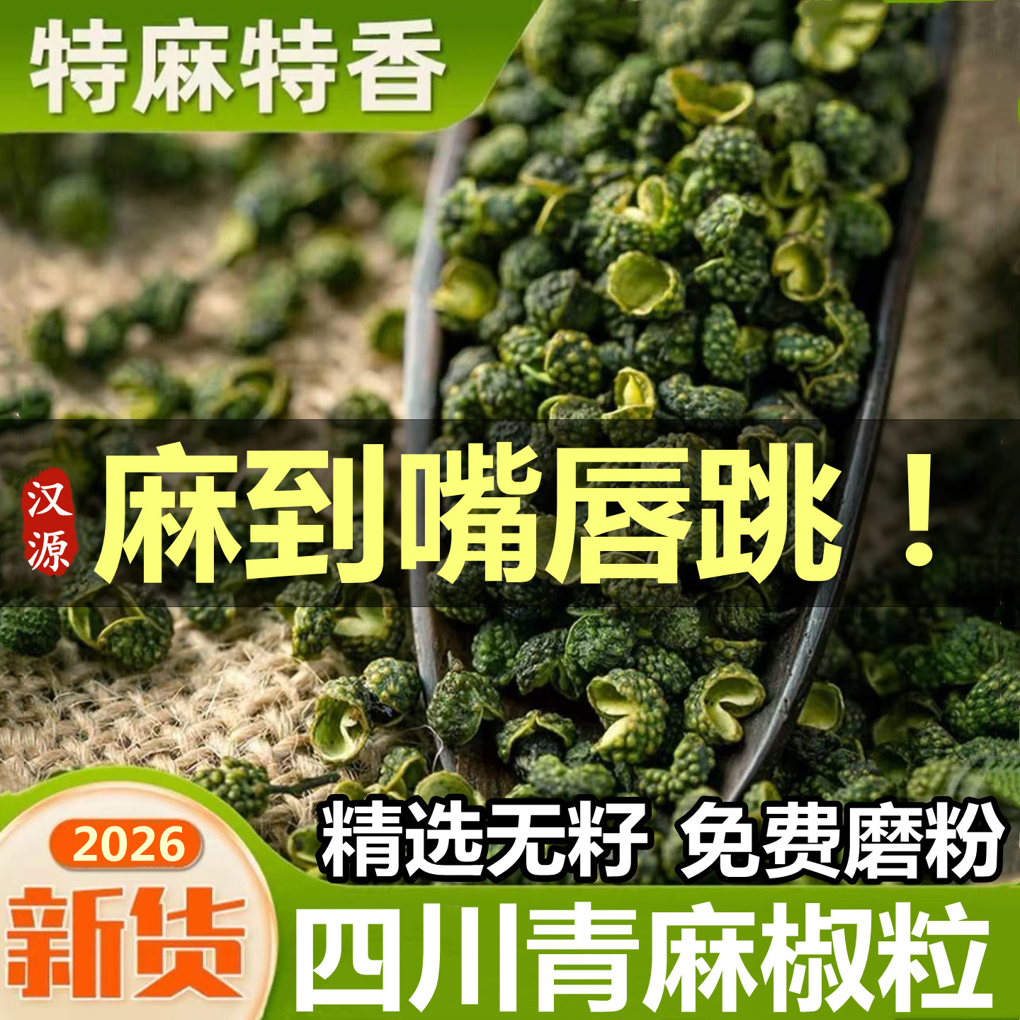 四川青花椒粒香麻特产麻椒粉川椒