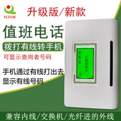 全网4G无线转接器查岗值班电话来电转手机有线呼叫转移无线平台