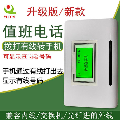 全网4G无线转接器查岗值班电话来电转手机有线呼叫转移无线平台