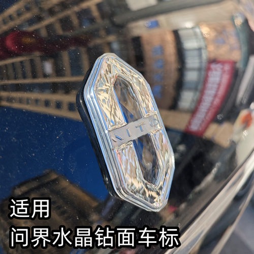 适用AITO问界车标贴M5M7M8M9装饰车标个性水晶车标外观装饰LOGO标