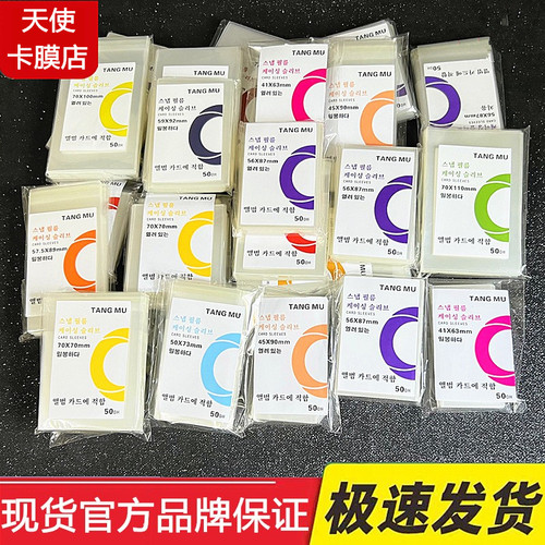 天使现货非爆米花卡膜20丝卡套TangMu 0.1mm cpp小卡保护套平口卡