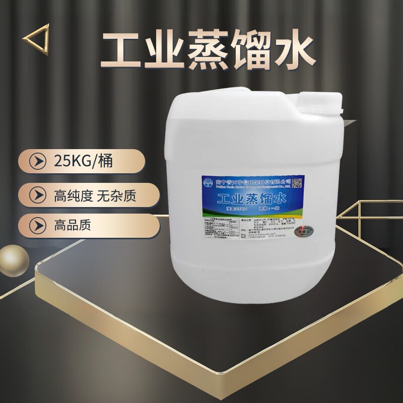 工业蒸馏水普天宇信免费开票