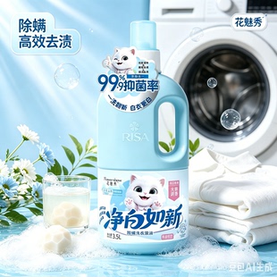 花魅秀净白如新除螨洗衣原液3.5L除菌护衣高浓缩添加德国纤维素酶